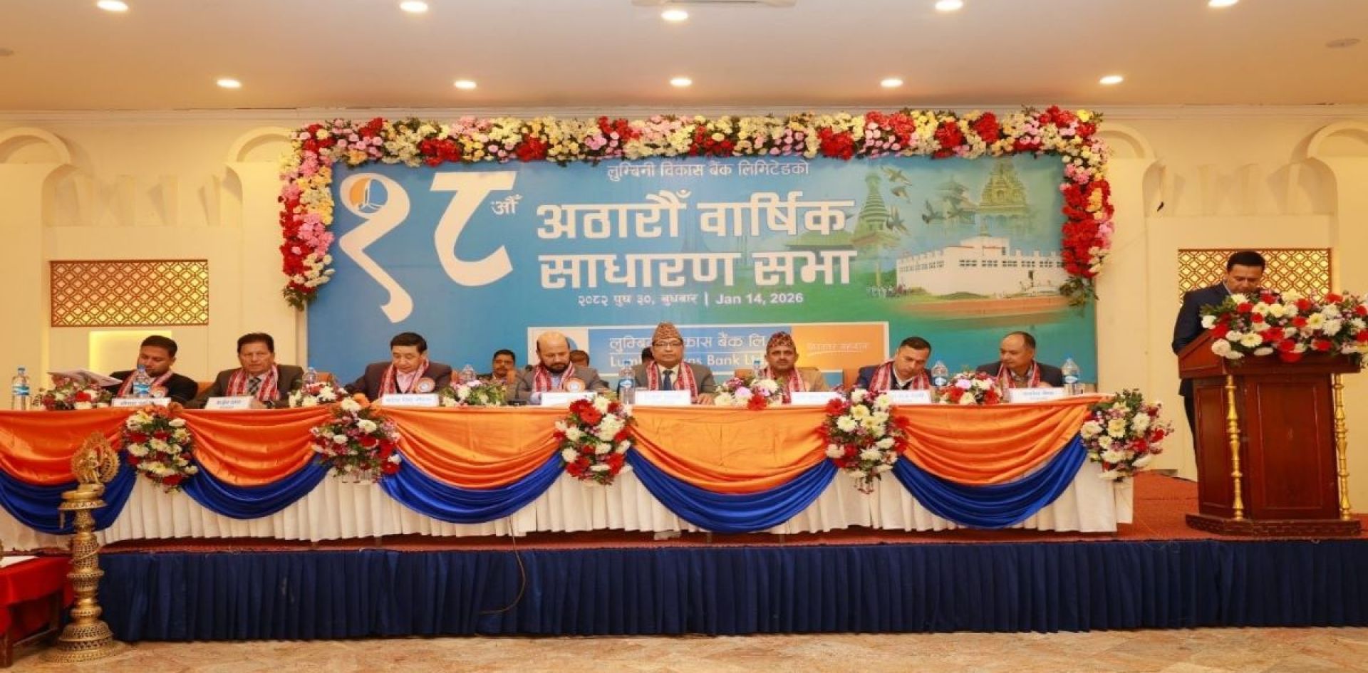 लुम्बिनी विकास बैंकको १८औं वार्षिक साधारण सभा सम्पन्न